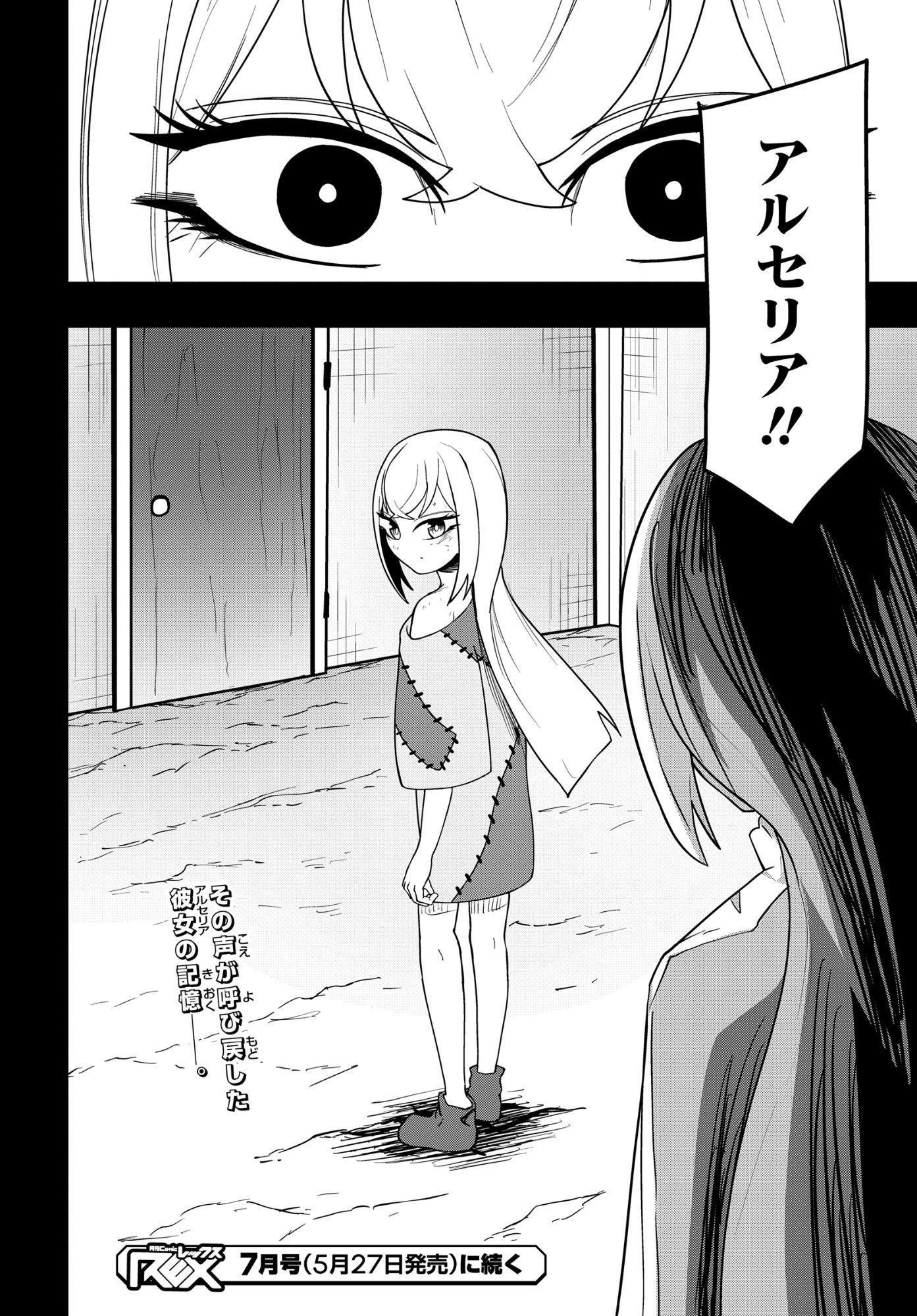 Kenki Tensei Kiwameshi Ken wa Majutsu wo Kirisaku Chapter 12 22ページ