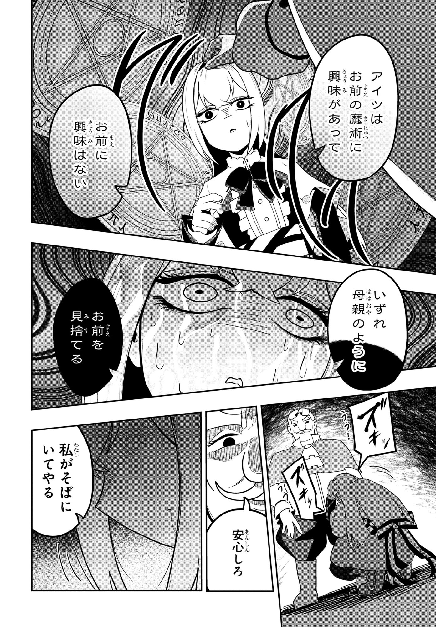 Kenki Tensei Kiwameshi Ken wa Majutsu wo Kirisaku Chapter 12 4ページ