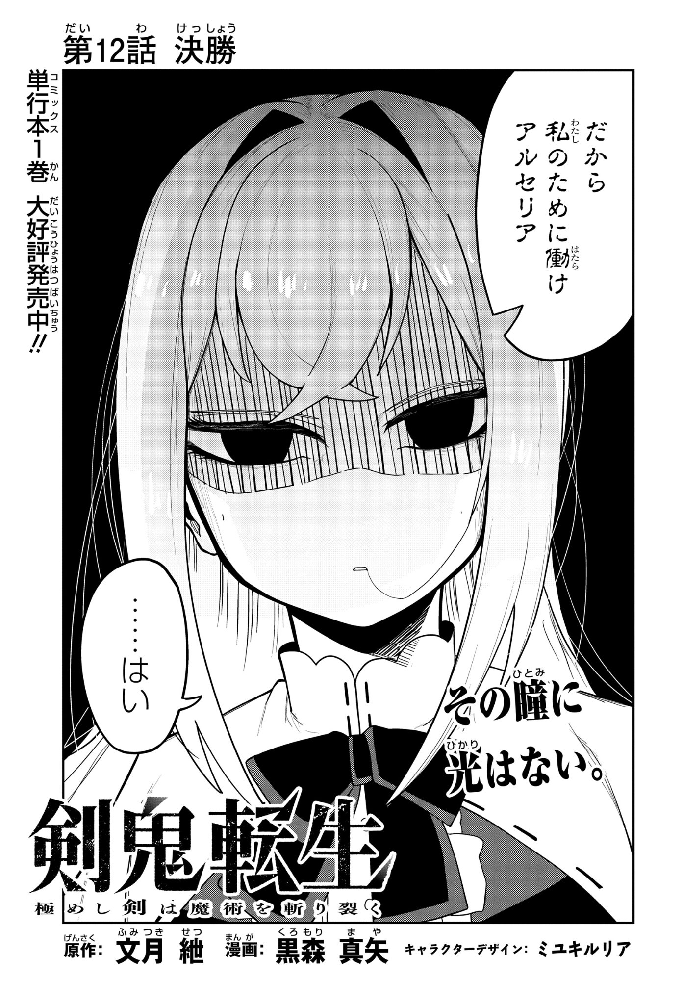 Kenki Tensei Kiwameshi Ken wa Majutsu wo Kirisaku Chapter 12 5ページ