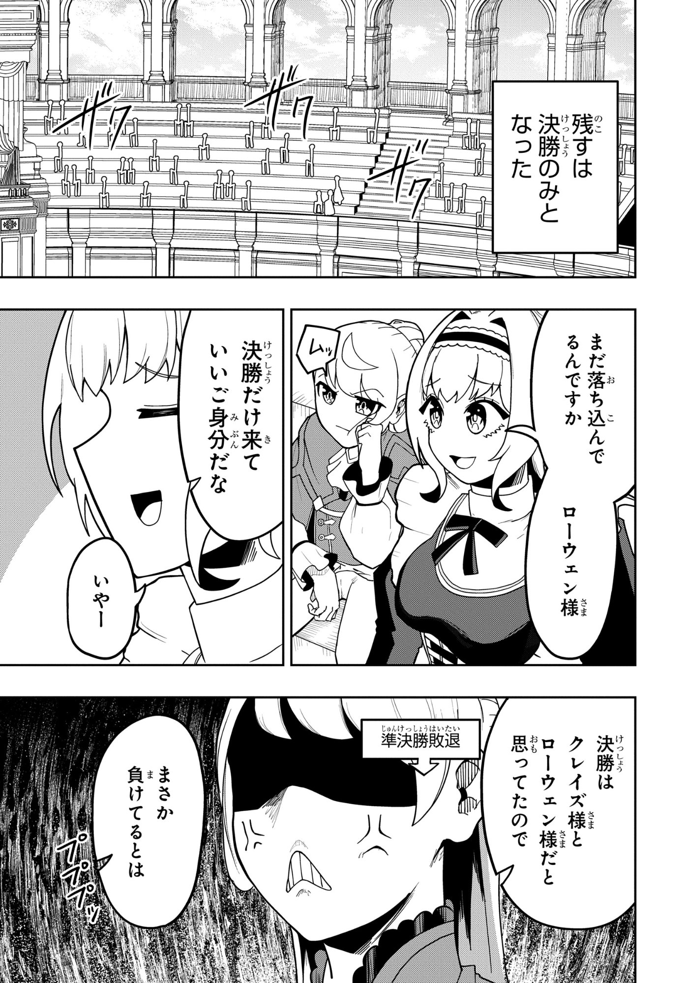 Kenki Tensei Kiwameshi Ken wa Majutsu wo Kirisaku Chapter 12 7ページ