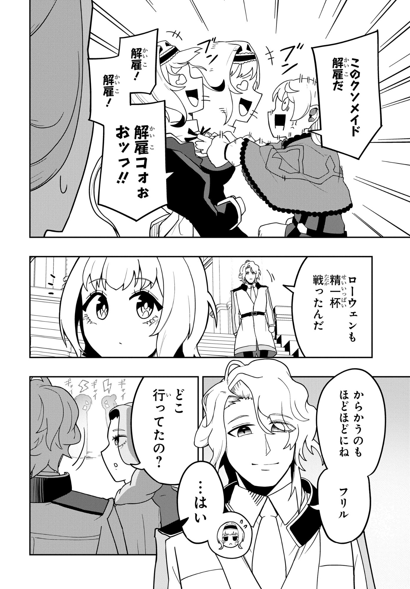 Kenki Tensei Kiwameshi Ken wa Majutsu wo Kirisaku Chapter 12 8ページ