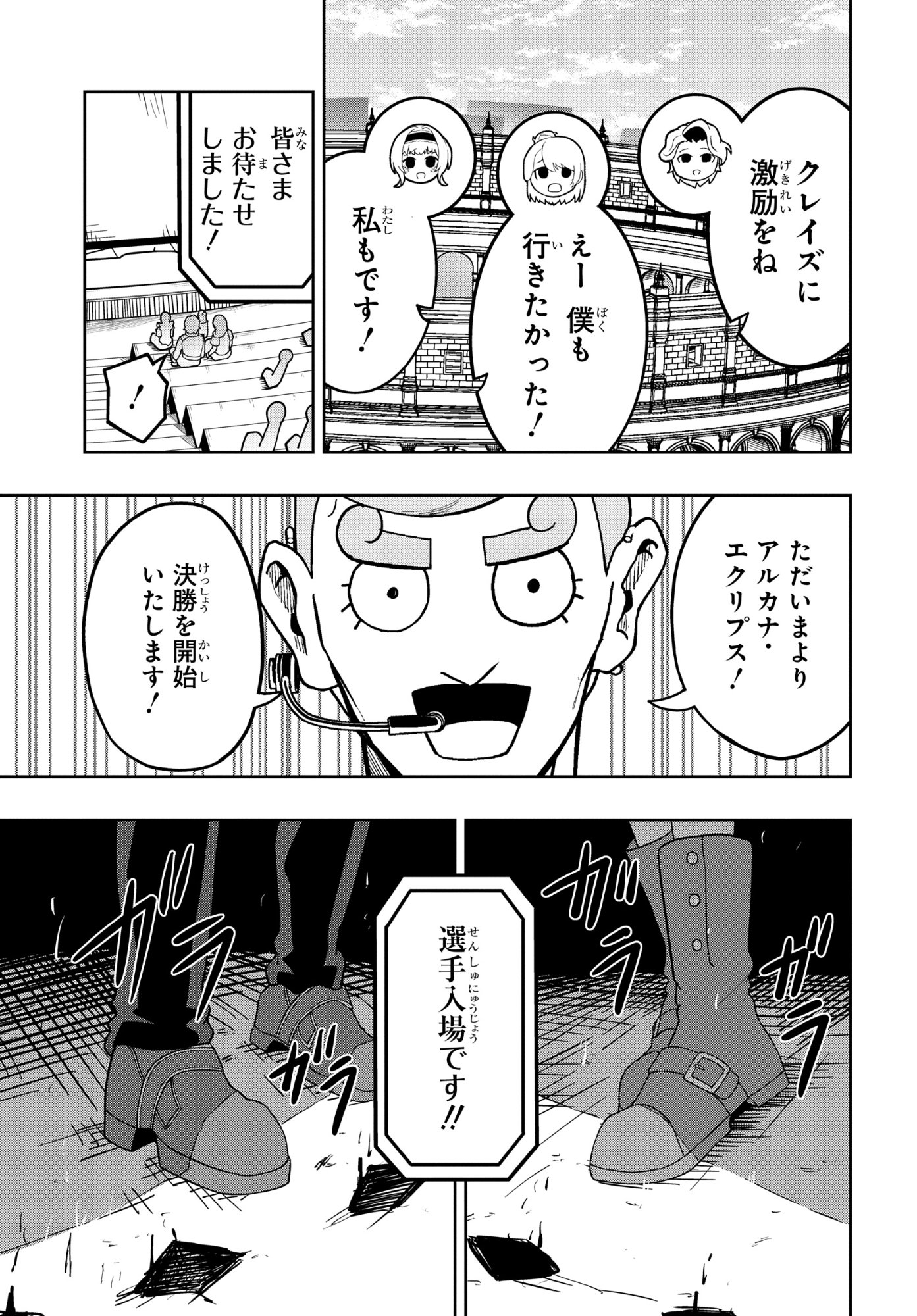 Kenki Tensei Kiwameshi Ken wa Majutsu wo Kirisaku Chapter 12 9ページ