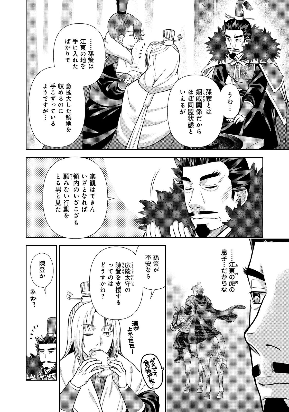 Janai Kongming Tenseiki Chapter 12.2 1ページ