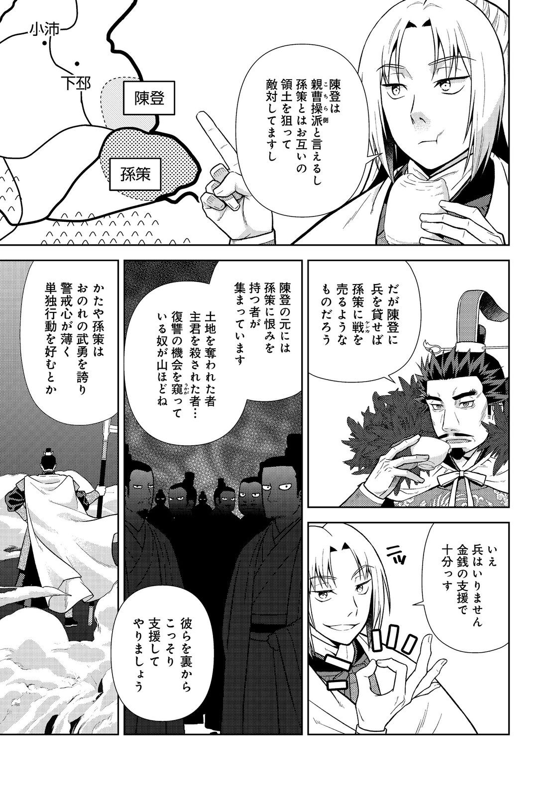 Janai Kongming Tenseiki Chapter 12.2 2ページ