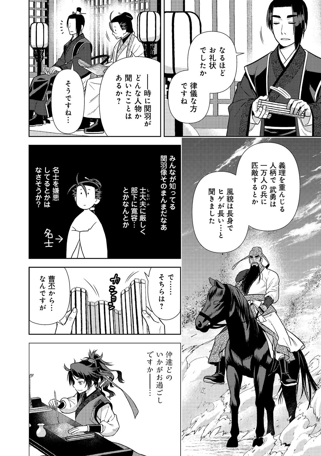 Janai Kongming Tenseiki Chapter 12.2 11ページ