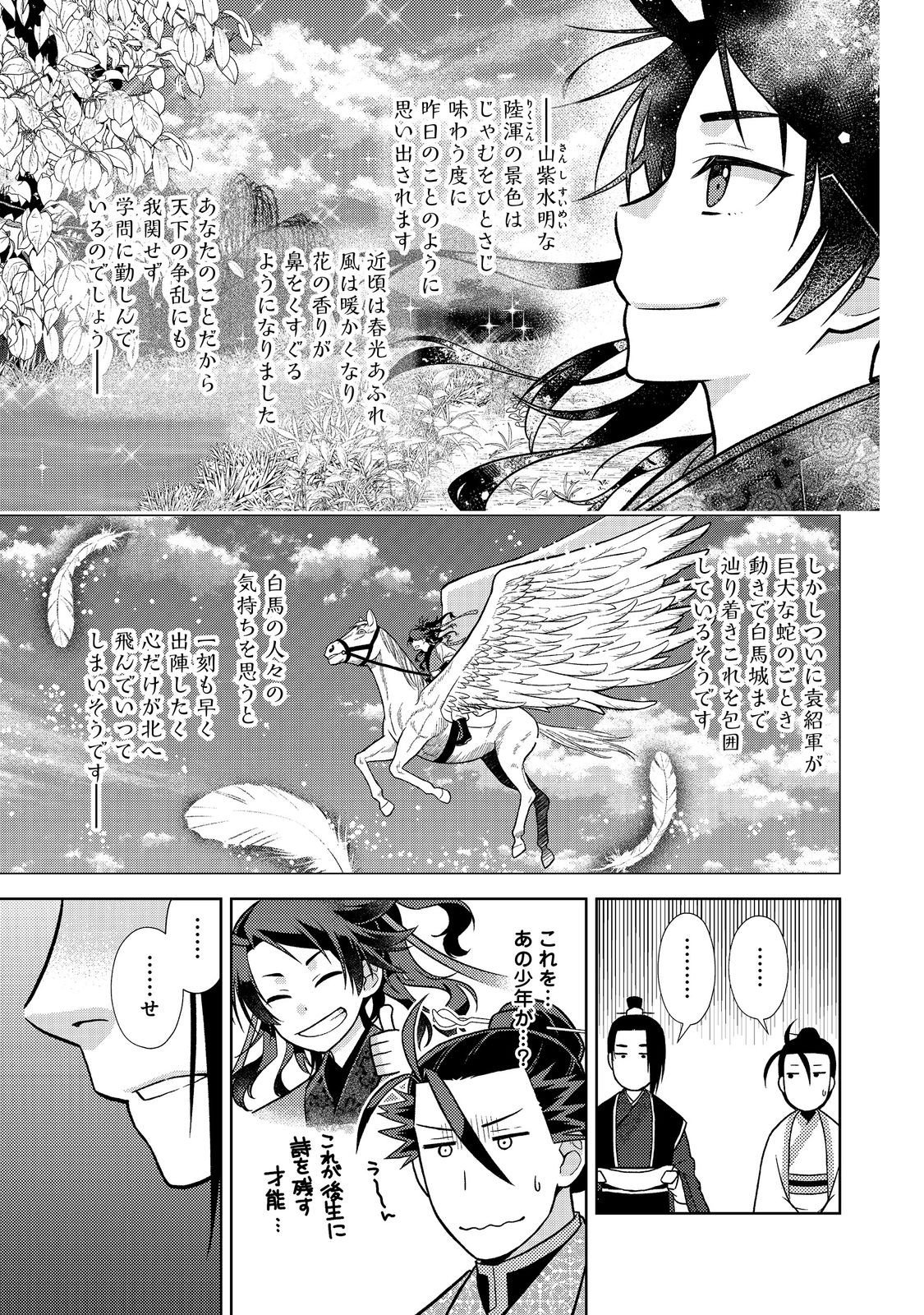 Janai Kongming Tenseiki Chapter 12.2 12ページ