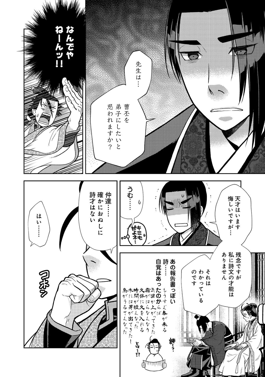 Janai Kongming Tenseiki Chapter 12.2 13ページ