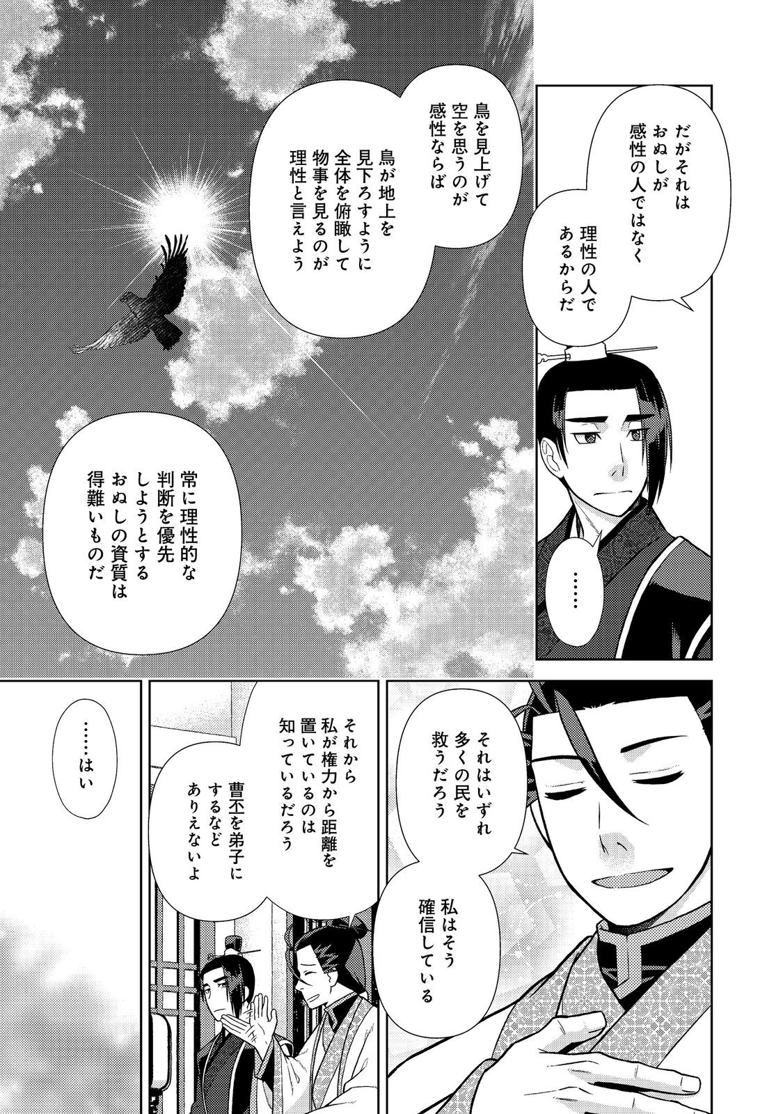 Janai Kongming Tenseiki Chapter 12.2 14ページ