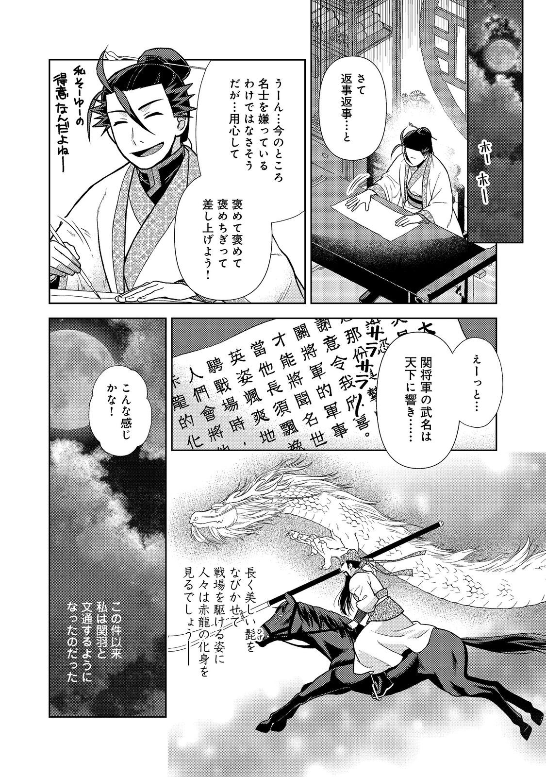 Janai Kongming Tenseiki Chapter 12.2 15ページ