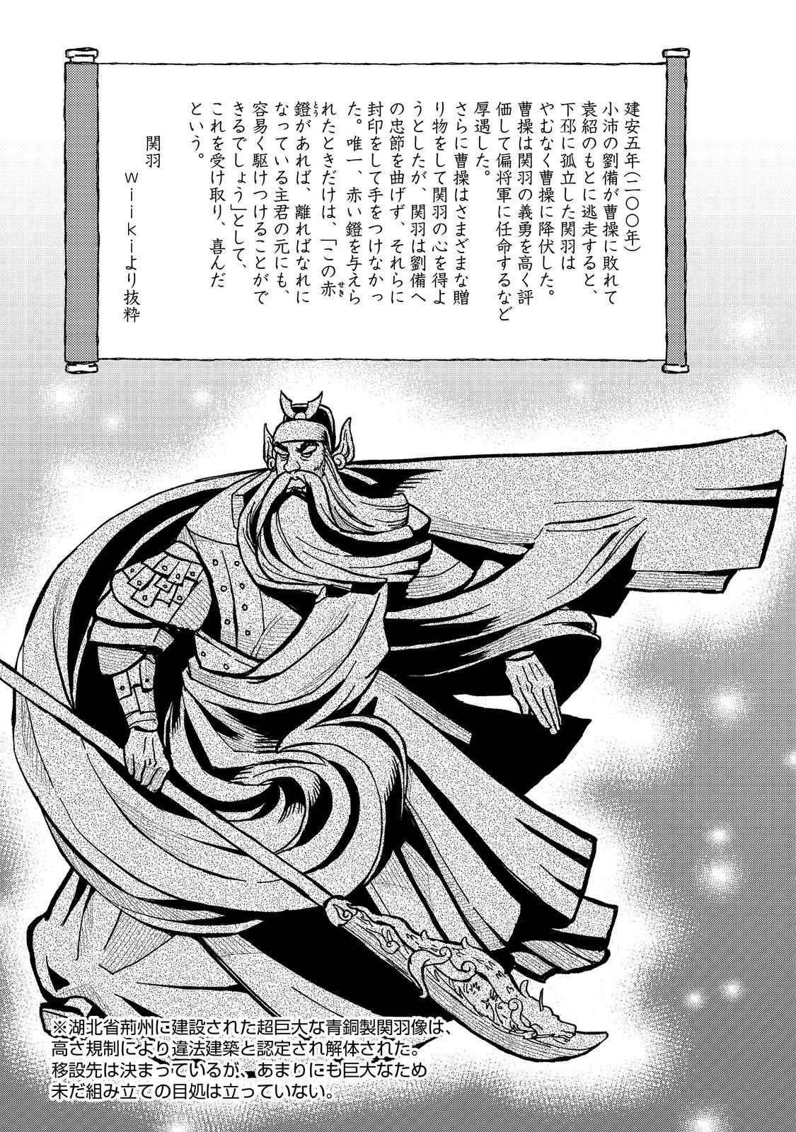 Janai Kongming Tenseiki Chapter 12.2 16ページ