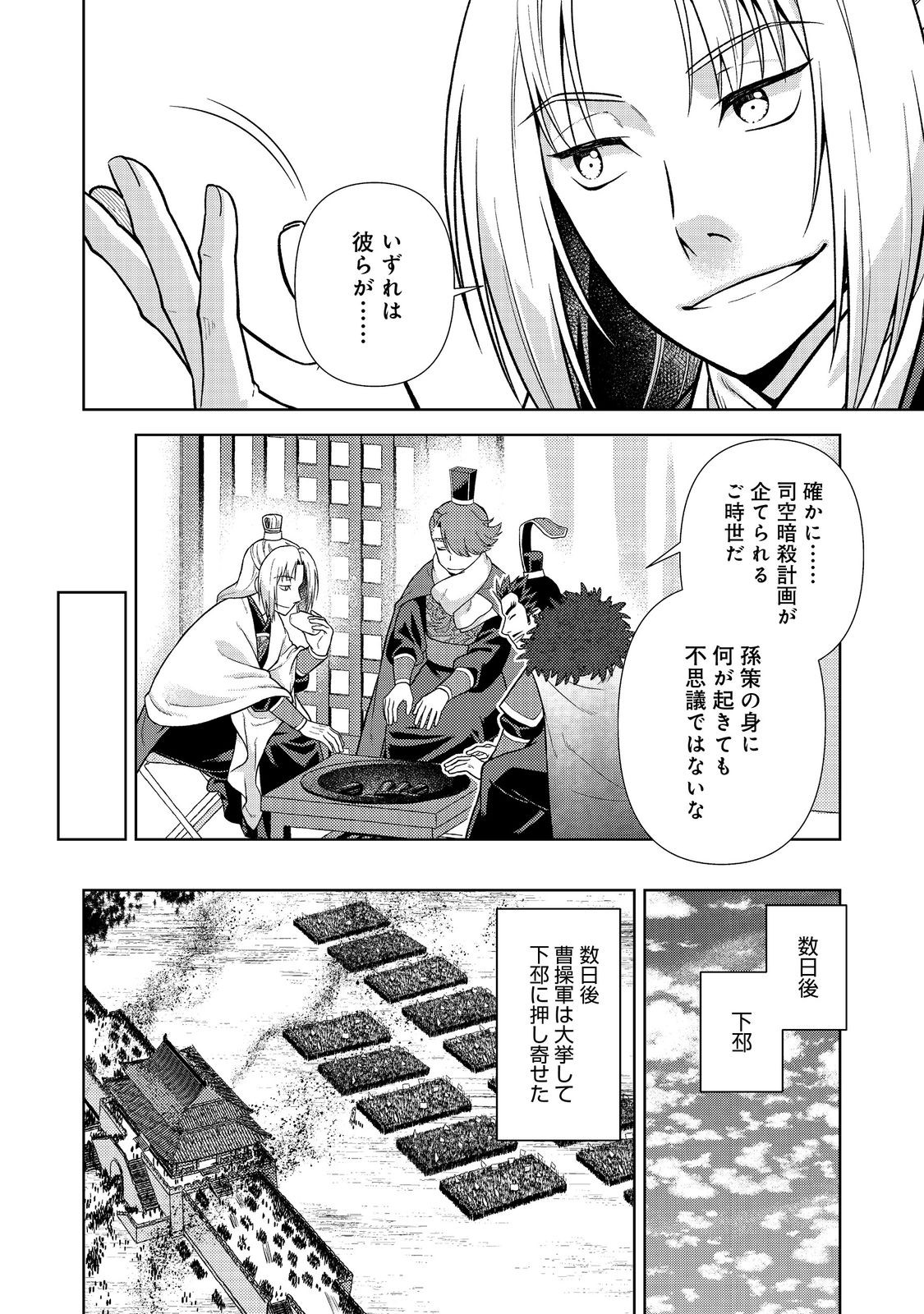 Janai Kongming Tenseiki Chapter 12.2 3ページ