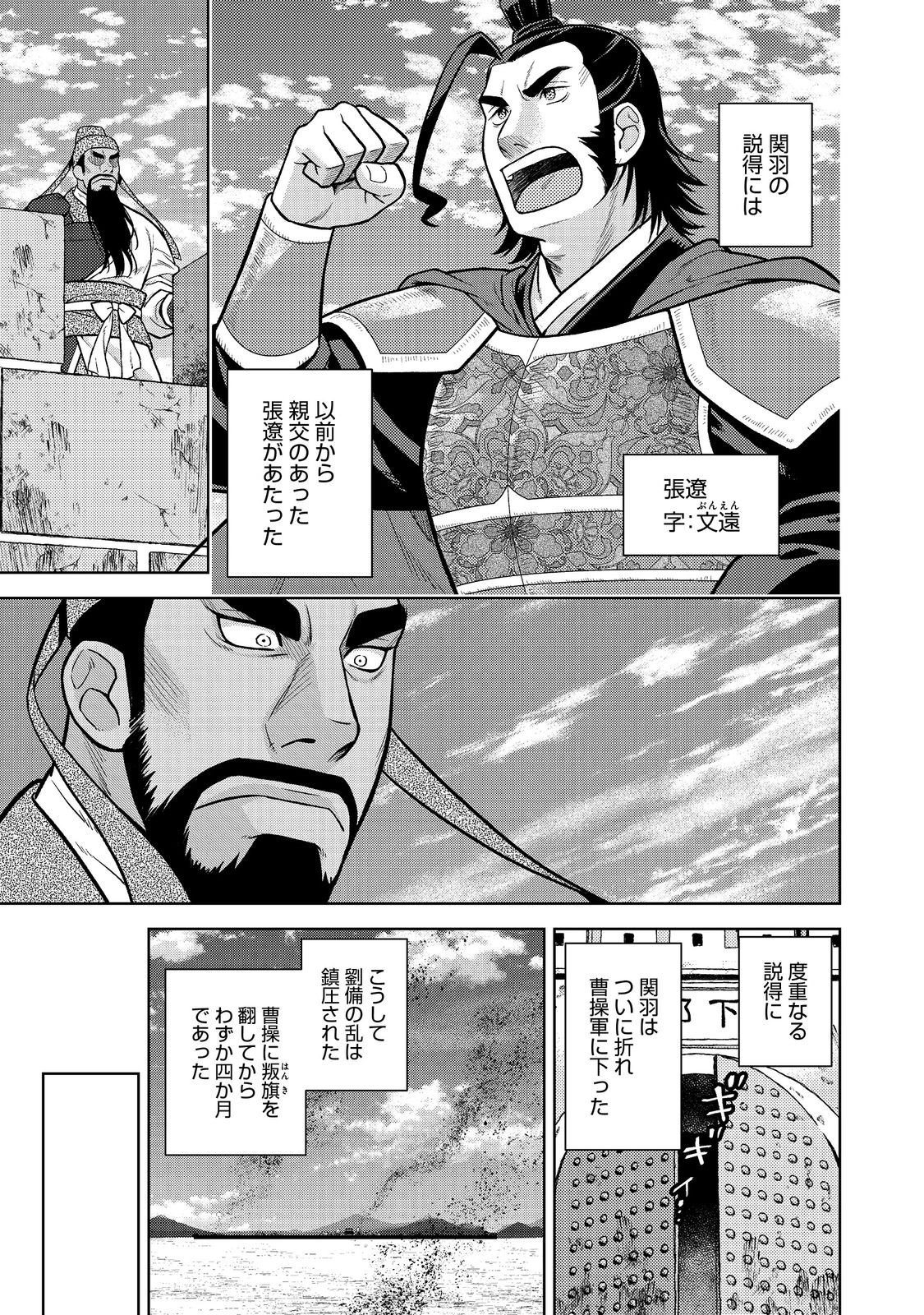 Janai Kongming Tenseiki Chapter 12.2 4ページ