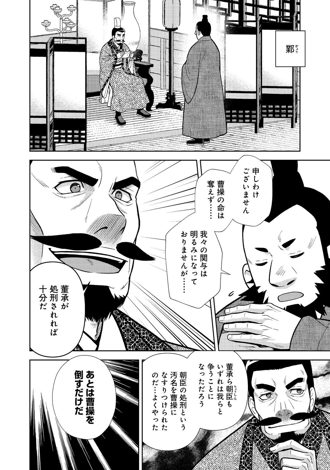 Janai Kongming Tenseiki Chapter 12.2 5ページ