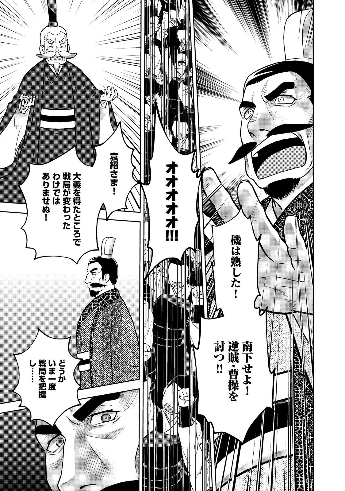 Janai Kongming Tenseiki Chapter 12.2 6ページ