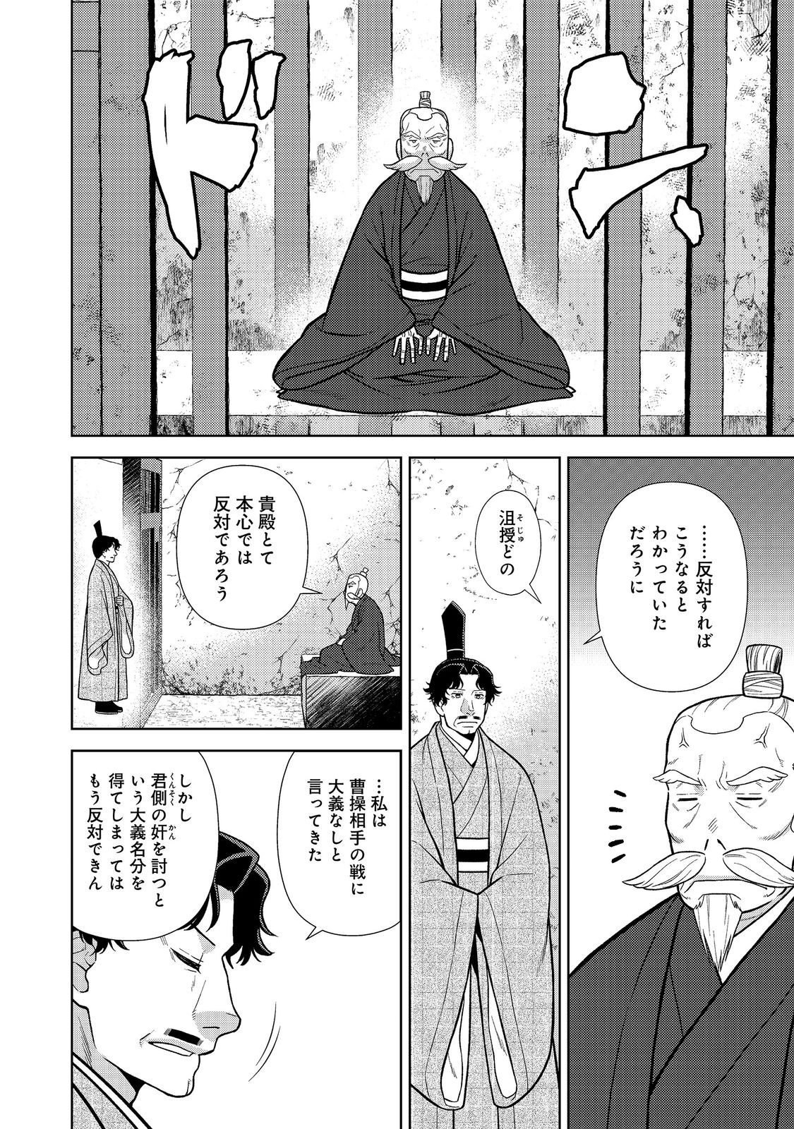 Janai Kongming Tenseiki Chapter 12.2 7ページ