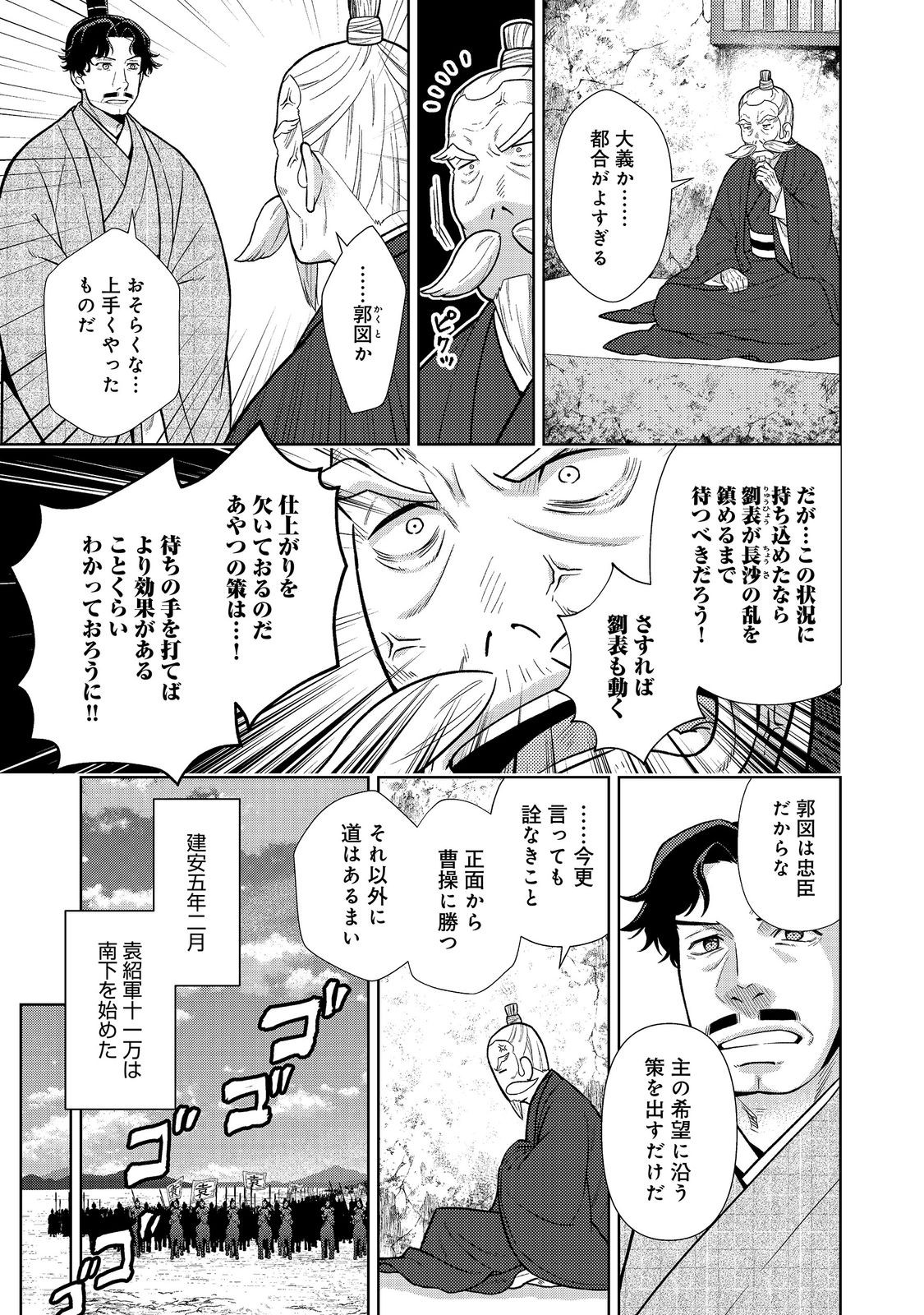 Janai Kongming Tenseiki Chapter 12.2 8ページ