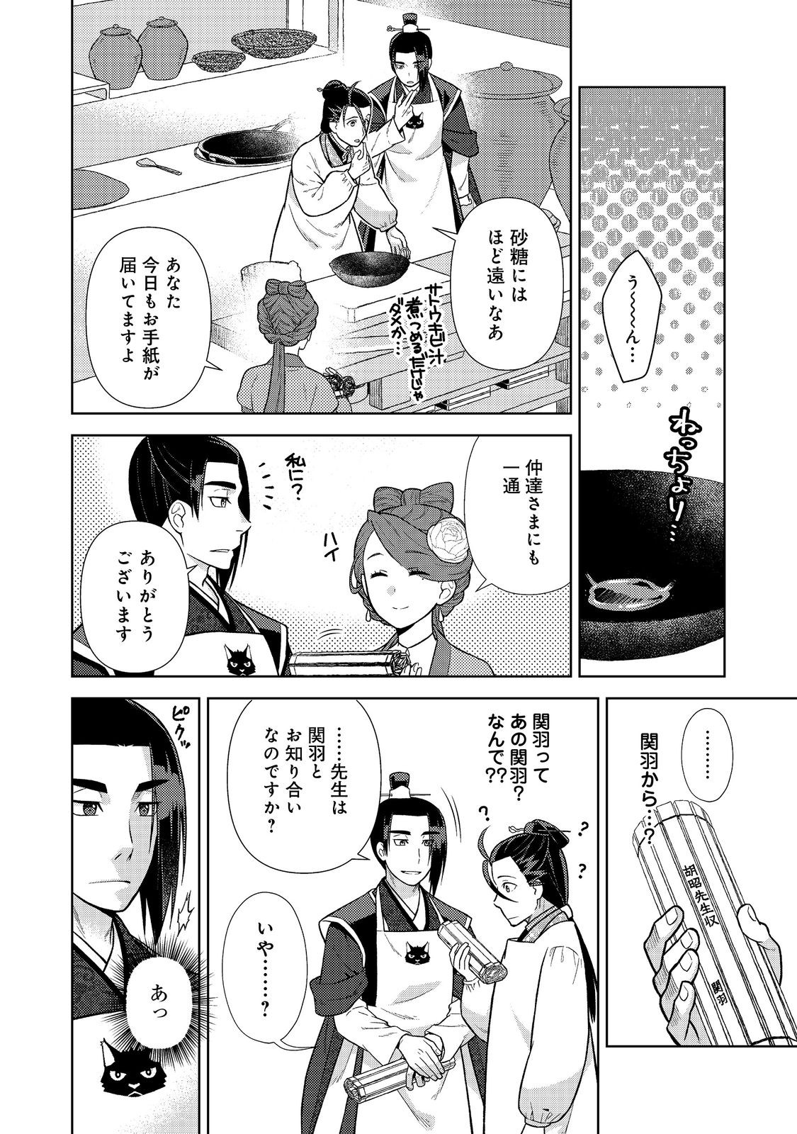 Janai Kongming Tenseiki Chapter 12.2 9ページ