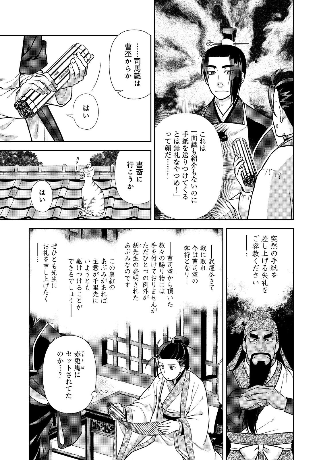 Janai Kongming Tenseiki Chapter 12.2 10ページ