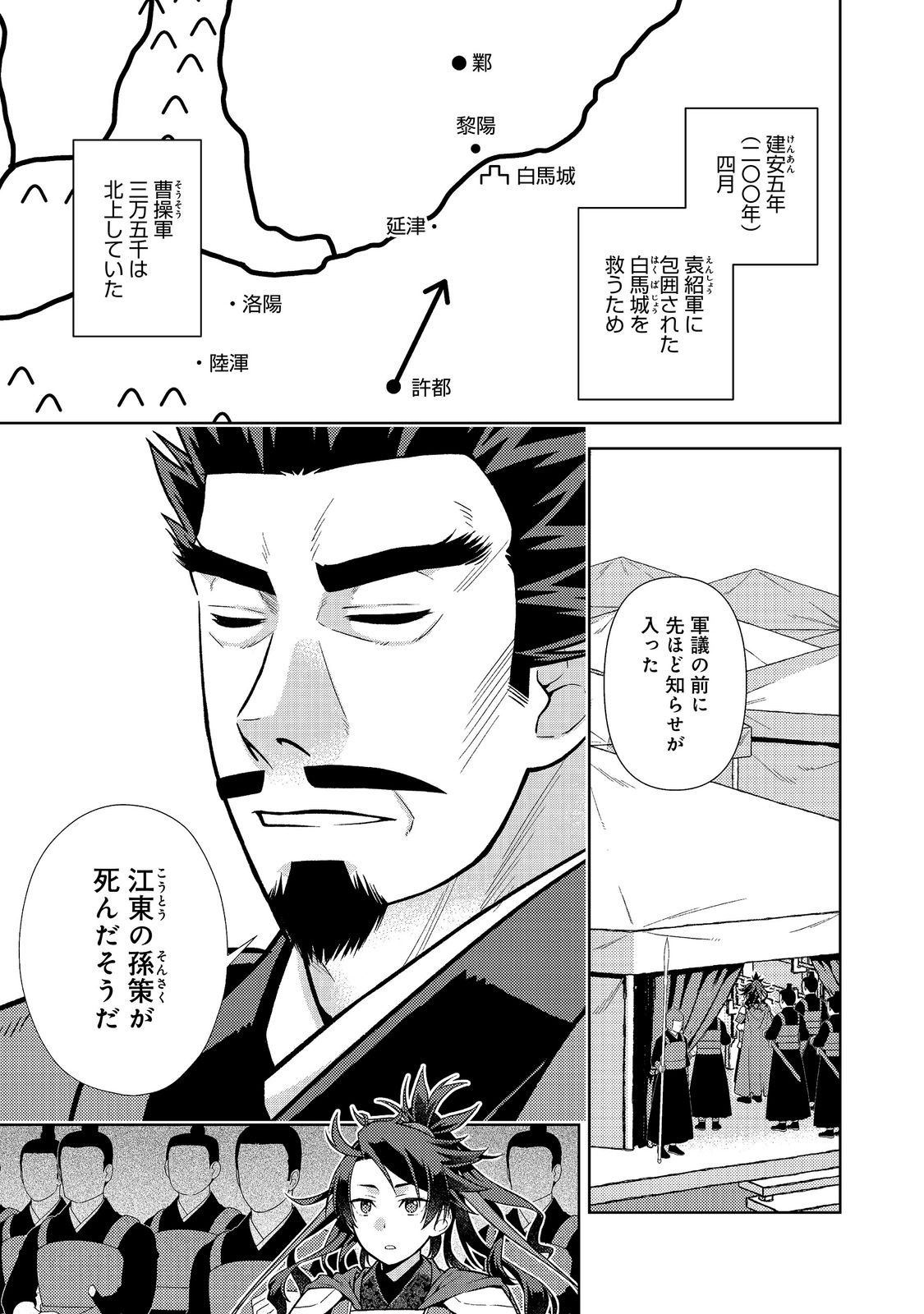 Janai Kongming Tenseiki Chapter 13.1 1ページ