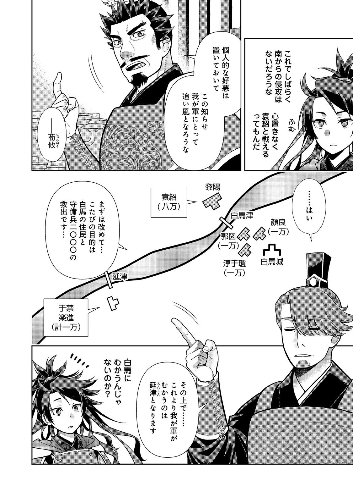 Janai Kongming Tenseiki Chapter 13.1 2ページ