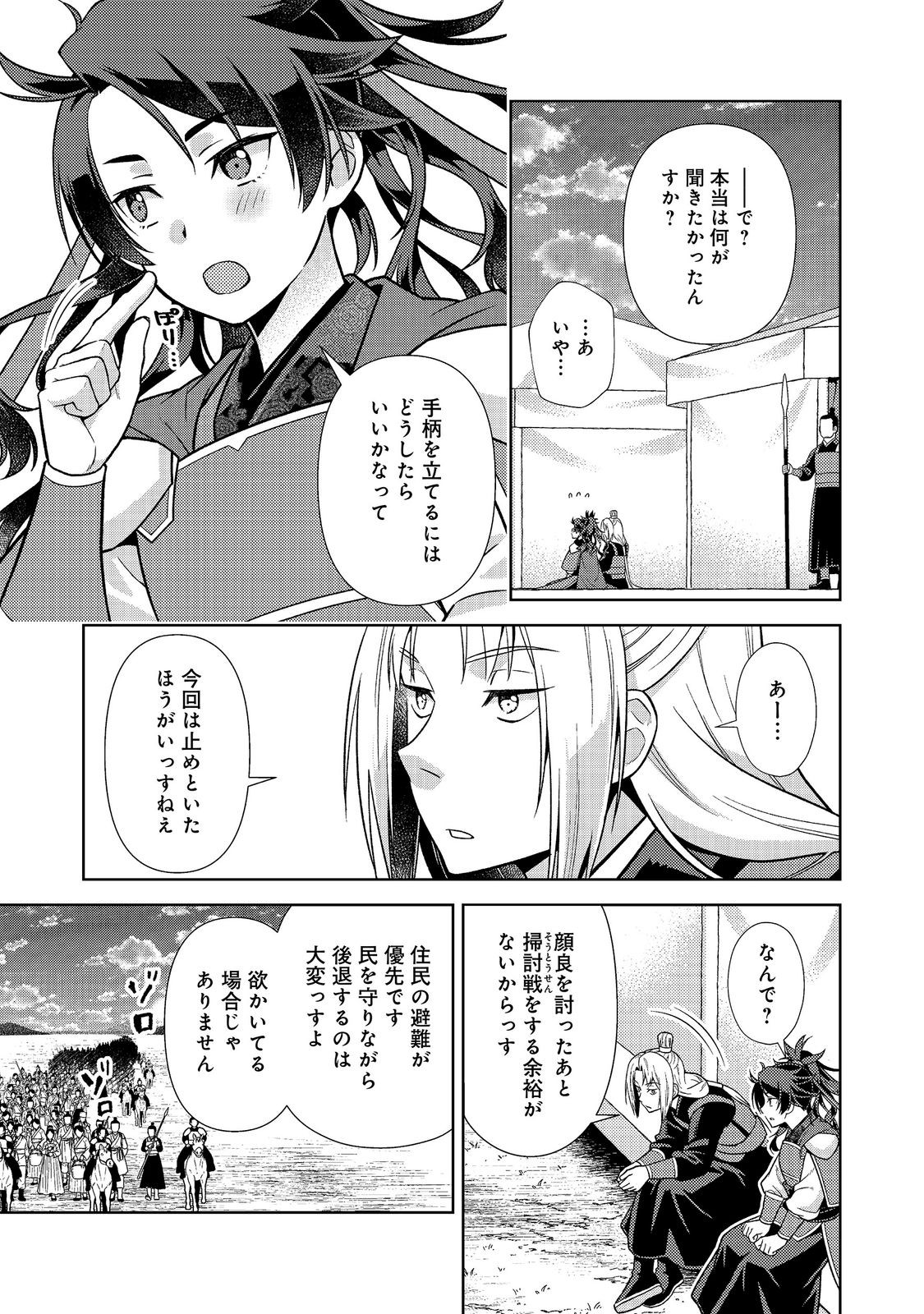 Janai Kongming Tenseiki Chapter 13.1 11ページ