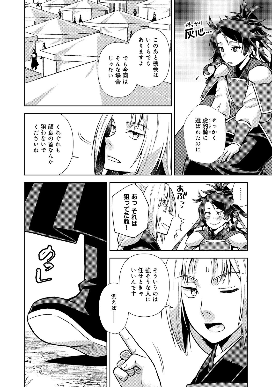 Janai Kongming Tenseiki Chapter 13.1 12ページ