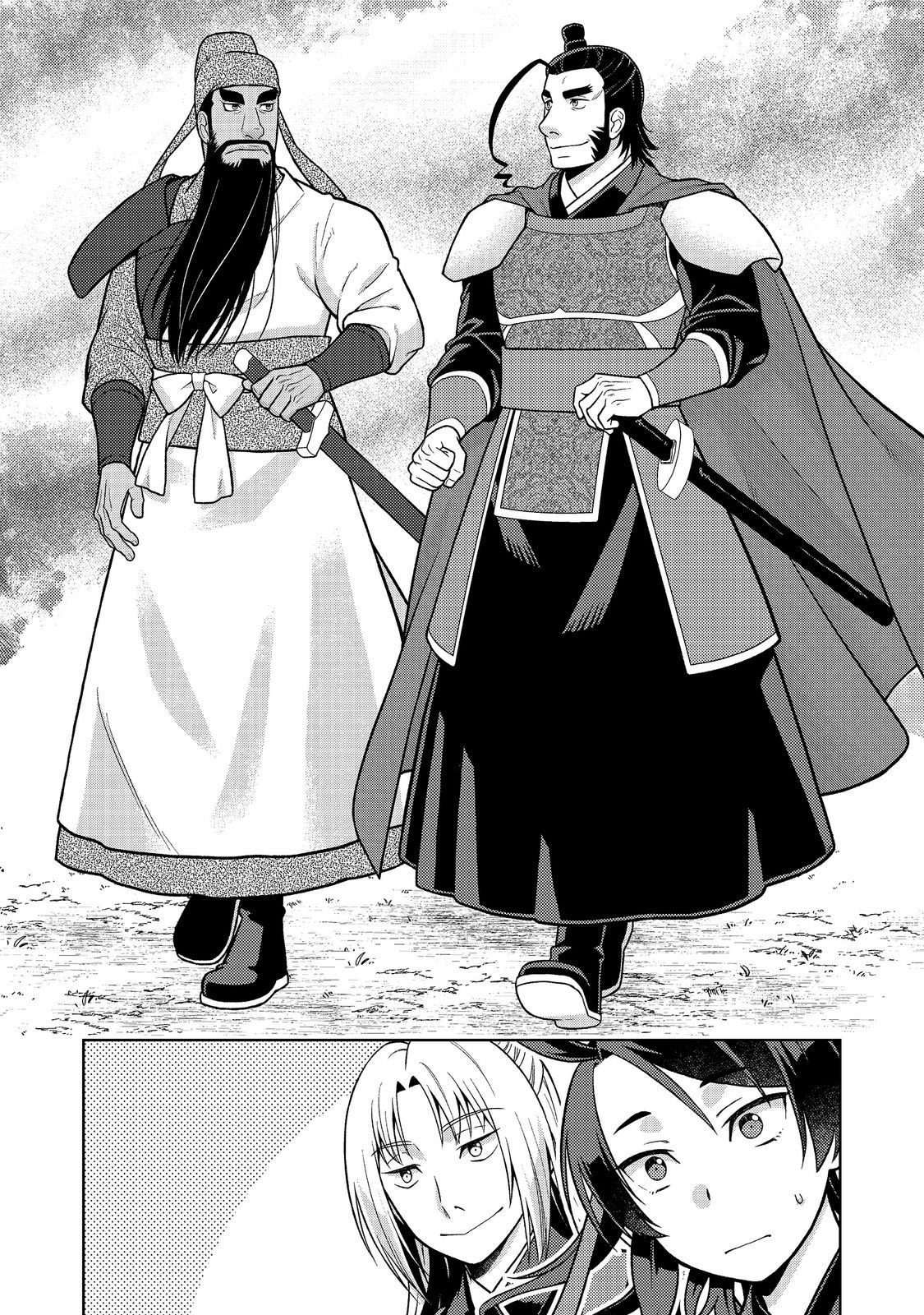 Janai Kongming Tenseiki Chapter 13.1 13ページ