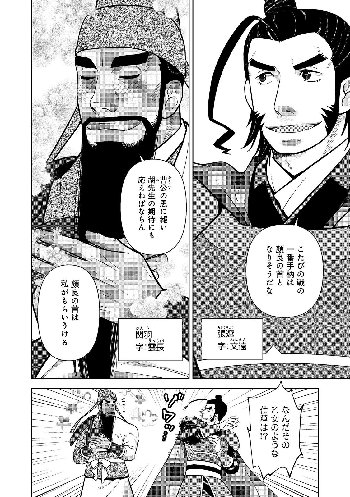 Janai Kongming Tenseiki Chapter 13.1 14ページ
