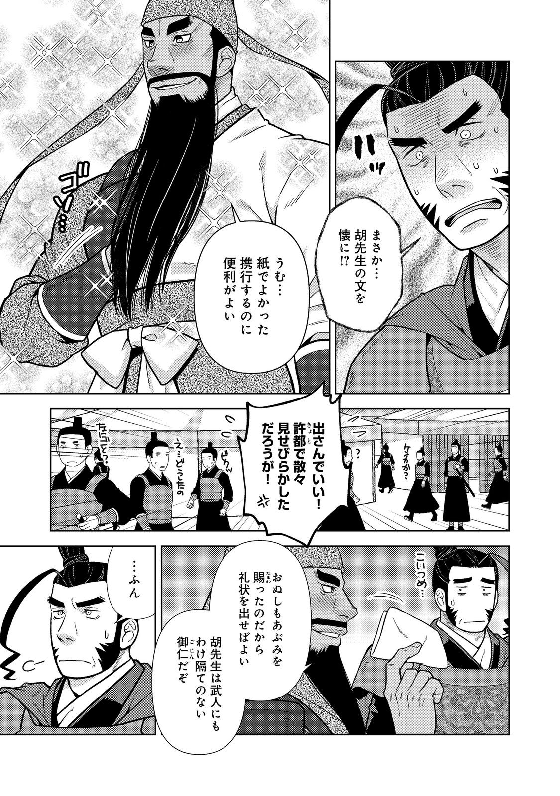 Janai Kongming Tenseiki Chapter 13.1 15ページ