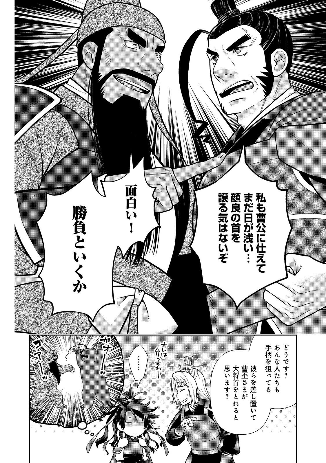 Janai Kongming Tenseiki Chapter 13.1 16ページ