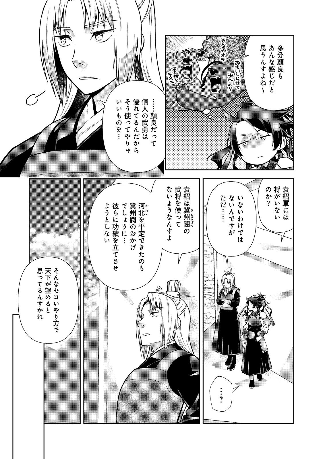 Janai Kongming Tenseiki Chapter 13.1 17ページ