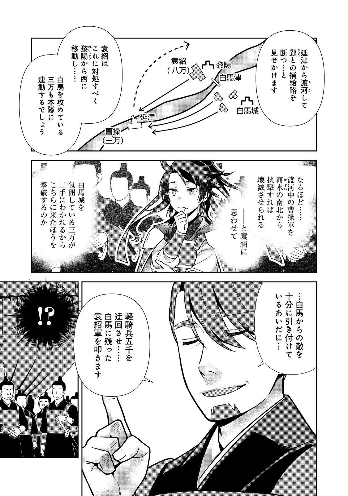Janai Kongming Tenseiki Chapter 13.1 3ページ