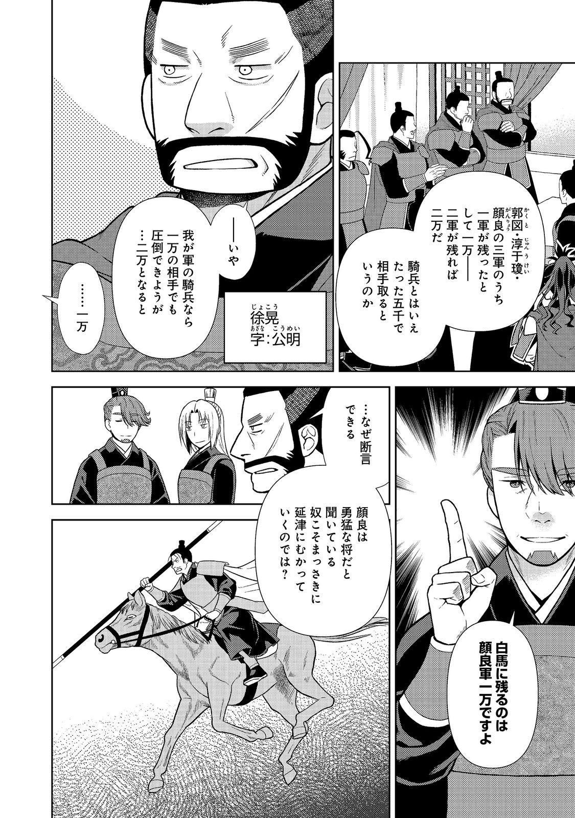 Janai Kongming Tenseiki Chapter 13.1 4ページ