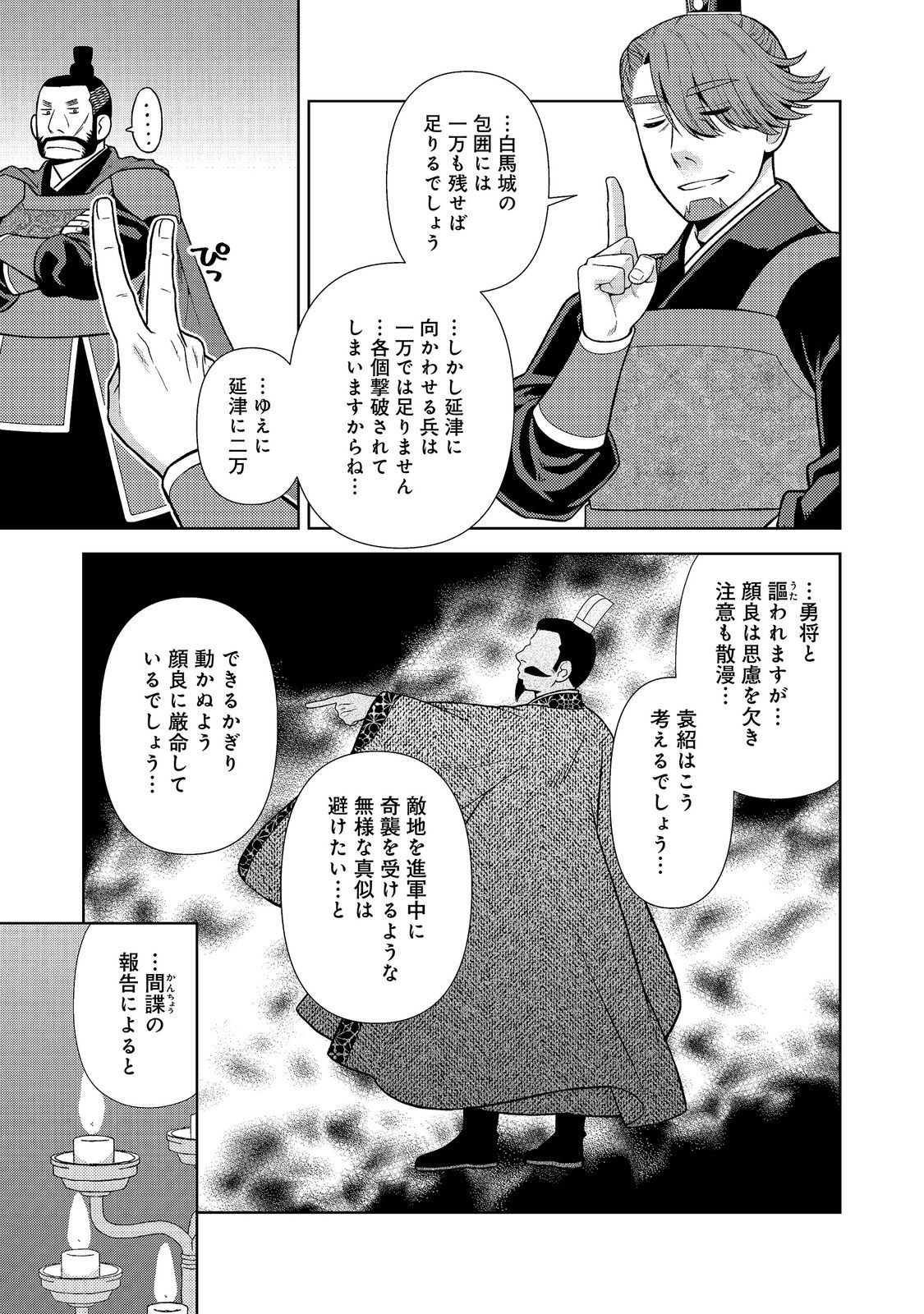 Janai Kongming Tenseiki Chapter 13.1 5ページ