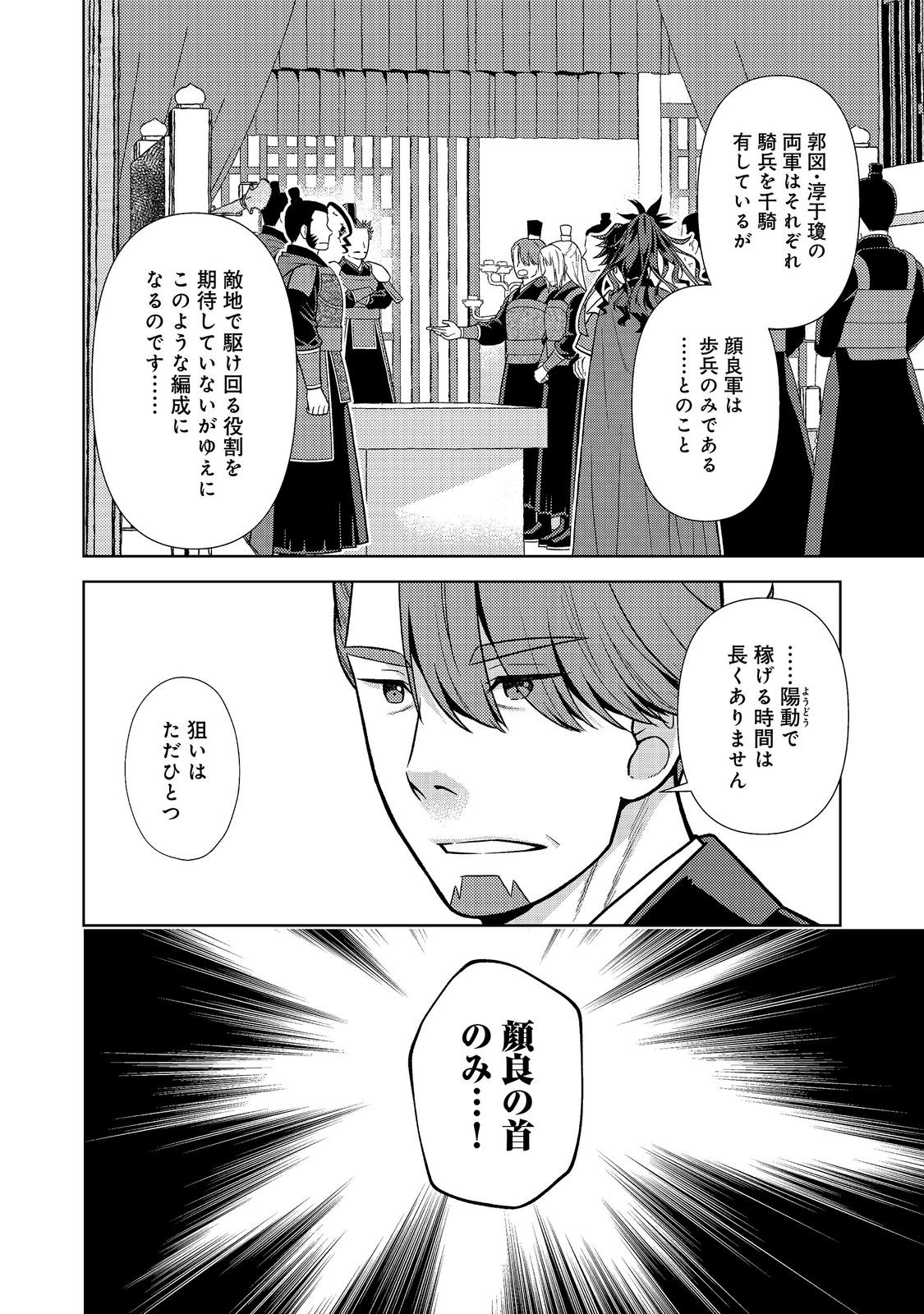 Janai Kongming Tenseiki Chapter 13.1 6ページ