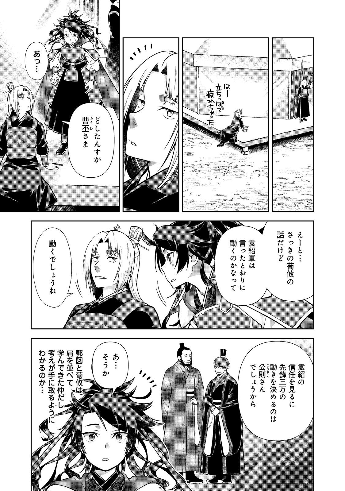 Janai Kongming Tenseiki Chapter 13.1 7ページ