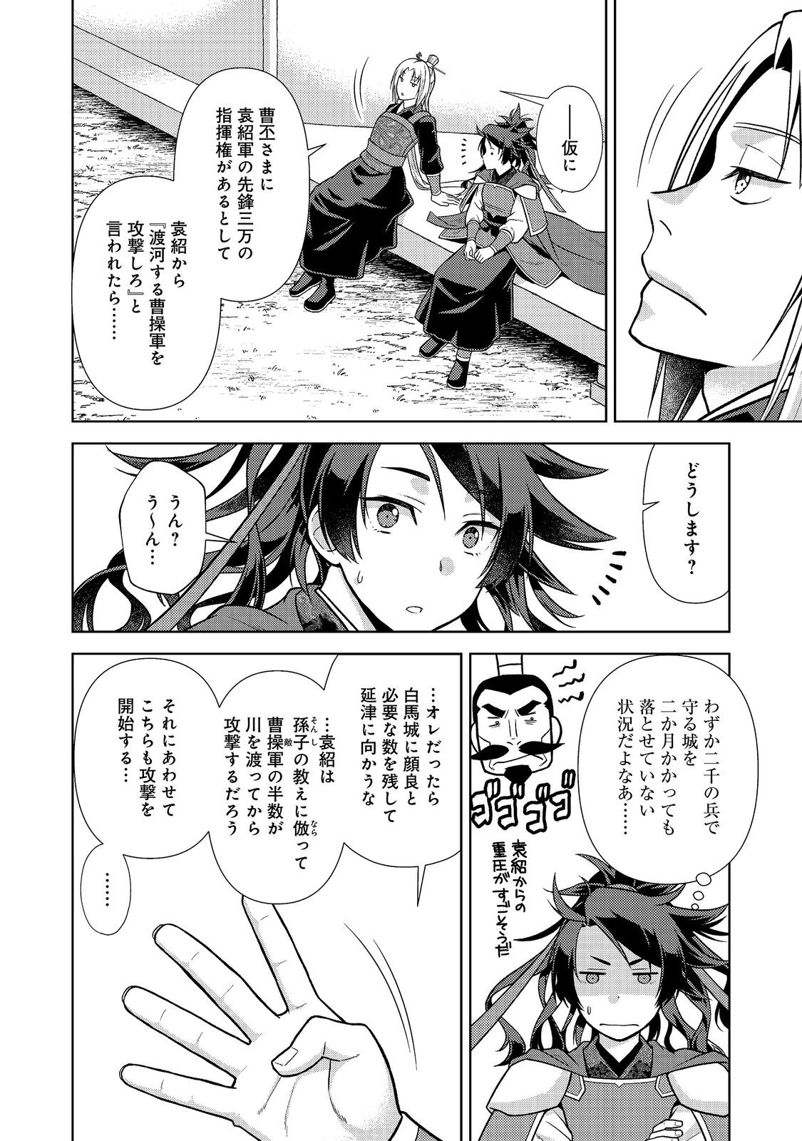 Janai Kongming Tenseiki Chapter 13.1 8ページ