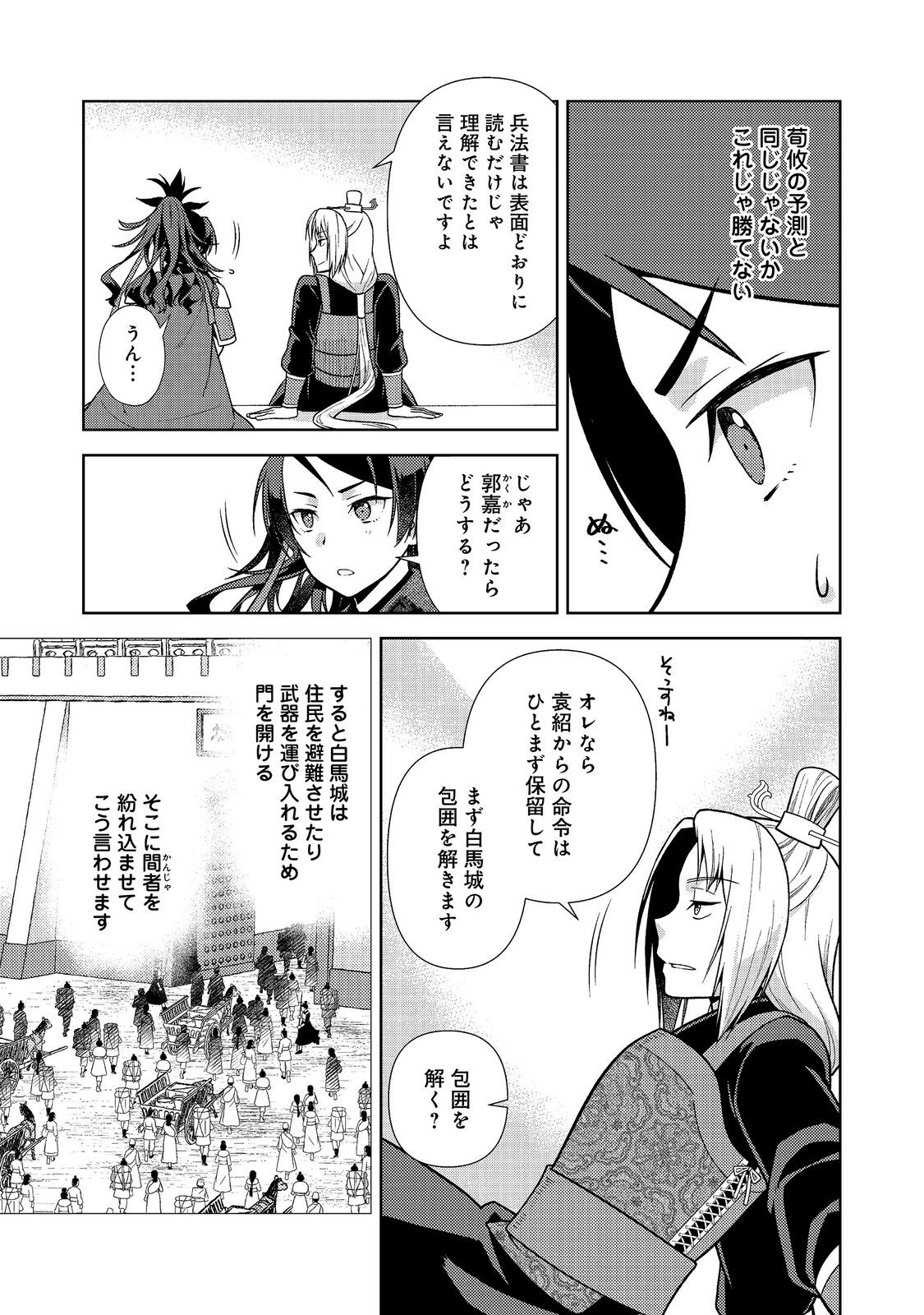 Janai Kongming Tenseiki Chapter 13.1 9ページ