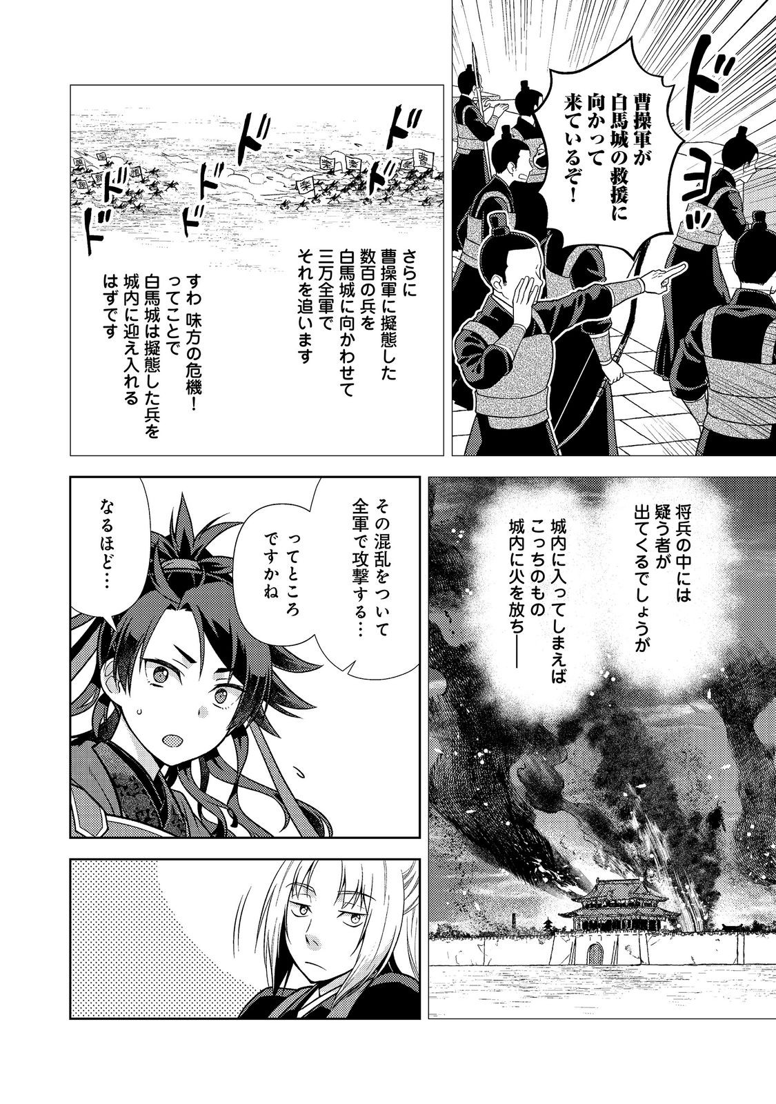 Janai Kongming Tenseiki Chapter 13.1 10ページ