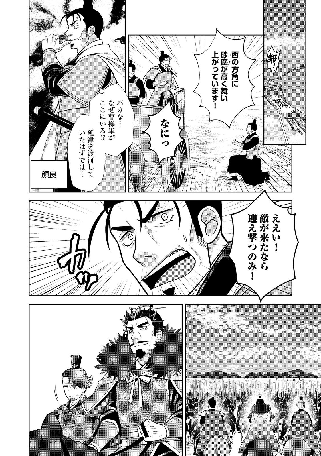 Janai Kongming Tenseiki Chapter 13.2 1ページ