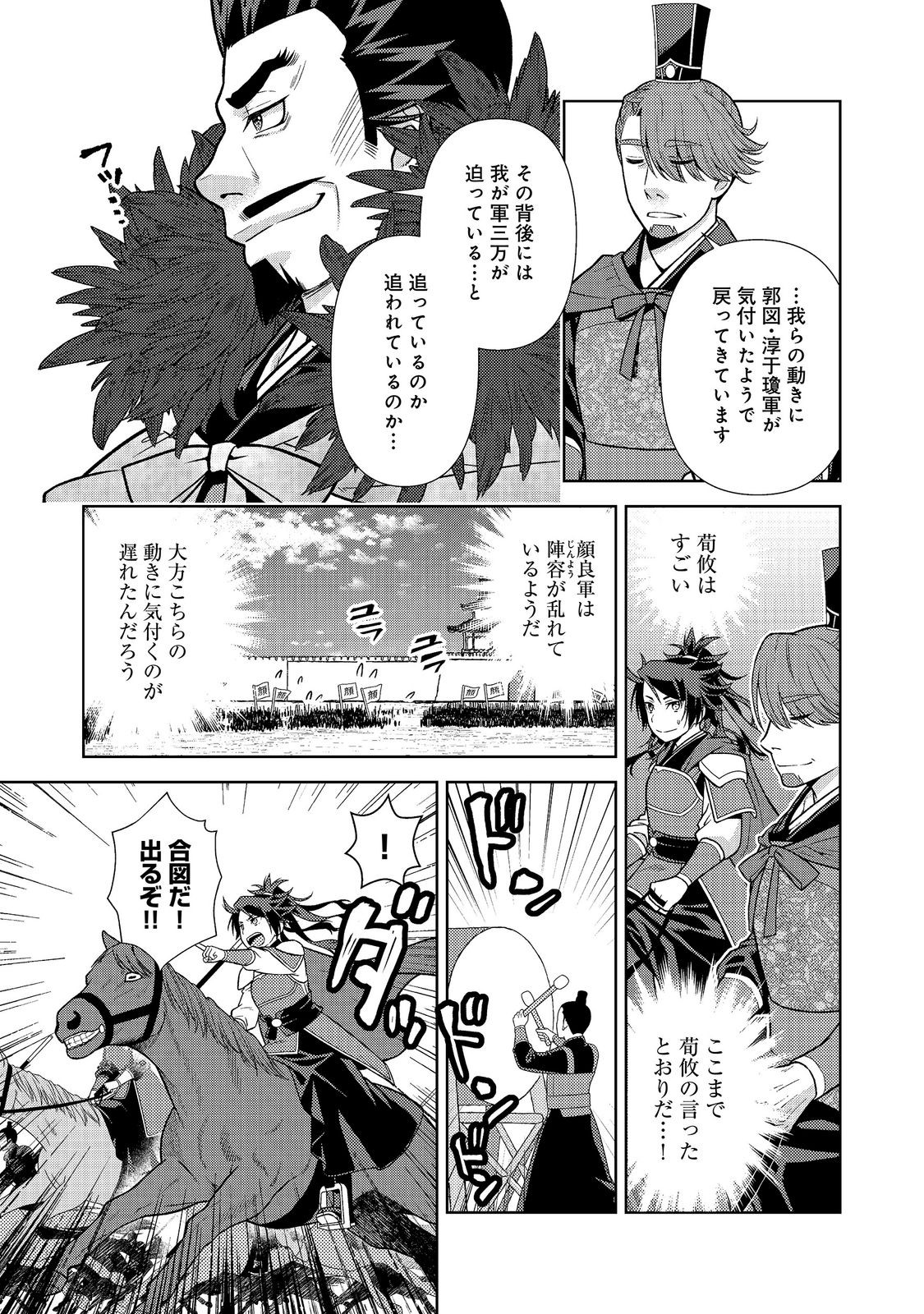 Janai Kongming Tenseiki Chapter 13.2 2ページ