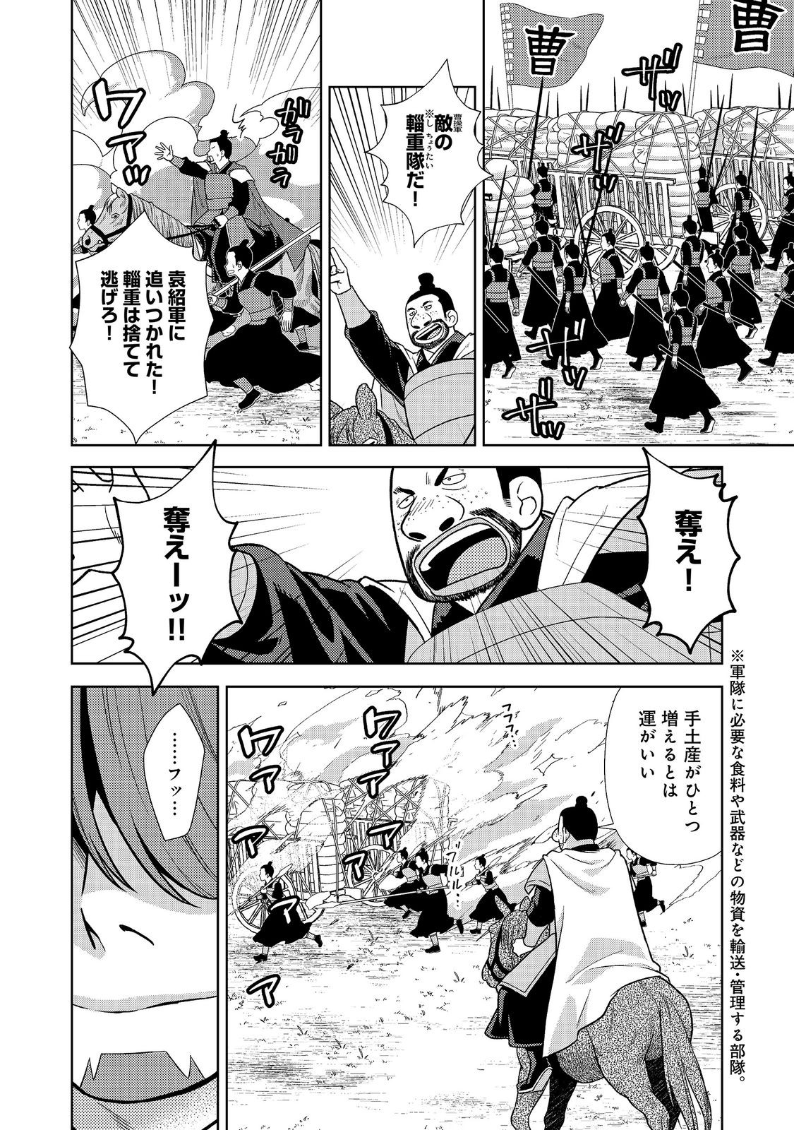 Janai Kongming Tenseiki Chapter 13.2 11ページ