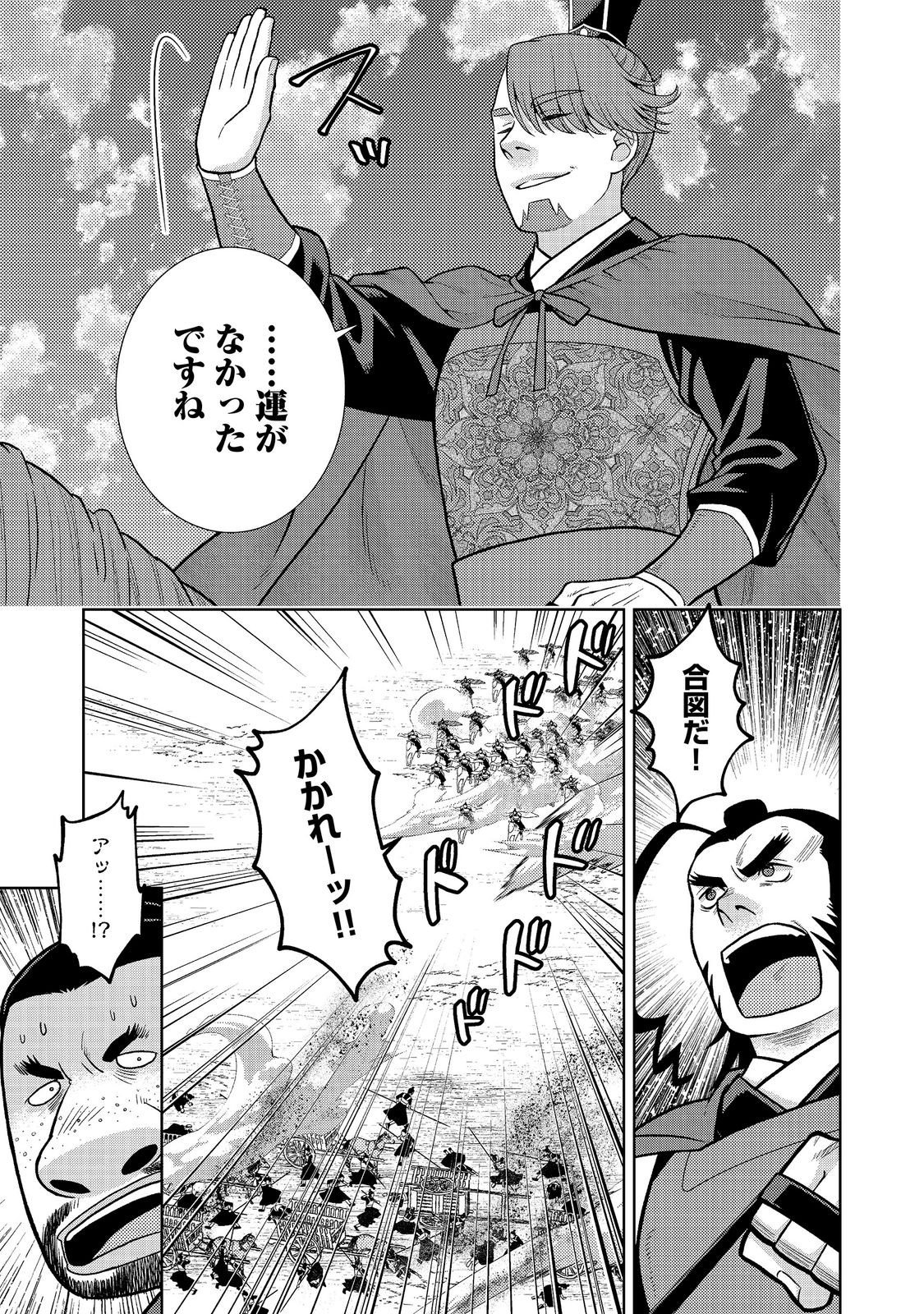 Janai Kongming Tenseiki Chapter 13.2 12ページ