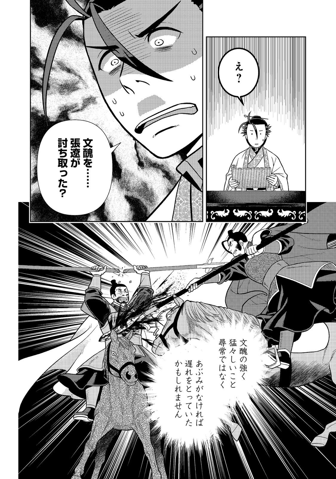 Janai Kongming Tenseiki Chapter 13.2 13ページ