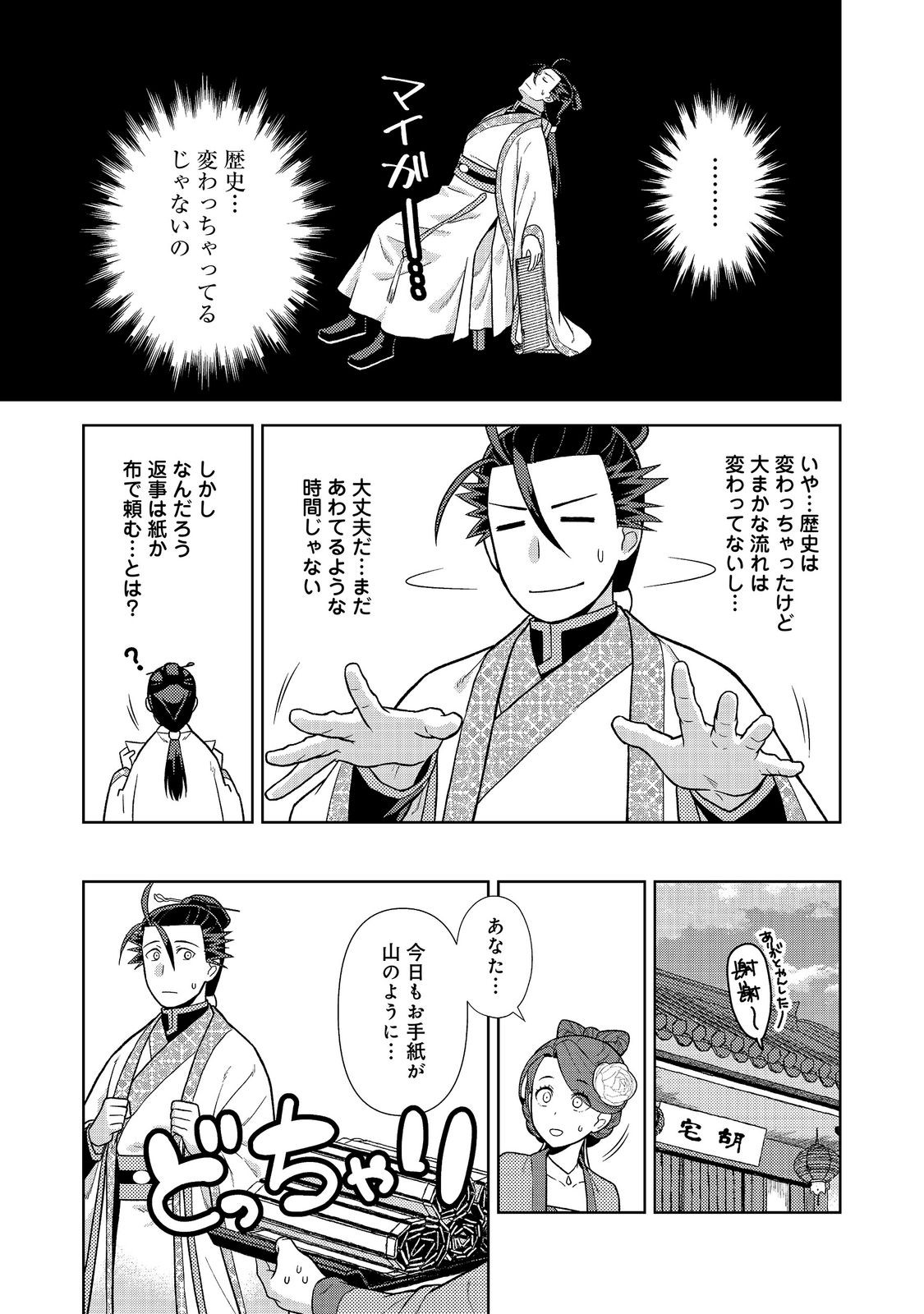 Janai Kongming Tenseiki Chapter 13.2 14ページ