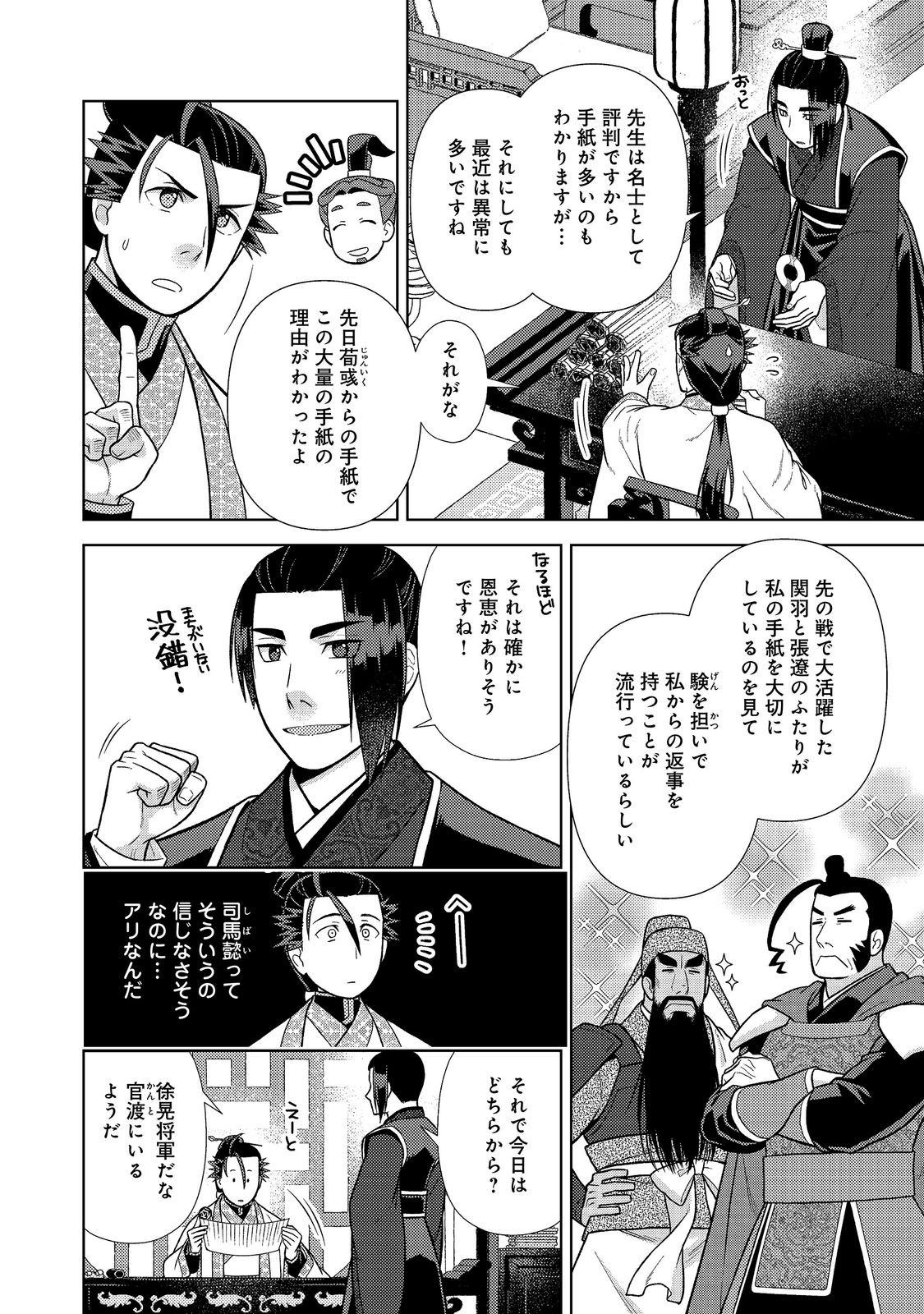 Janai Kongming Tenseiki Chapter 13.2 15ページ