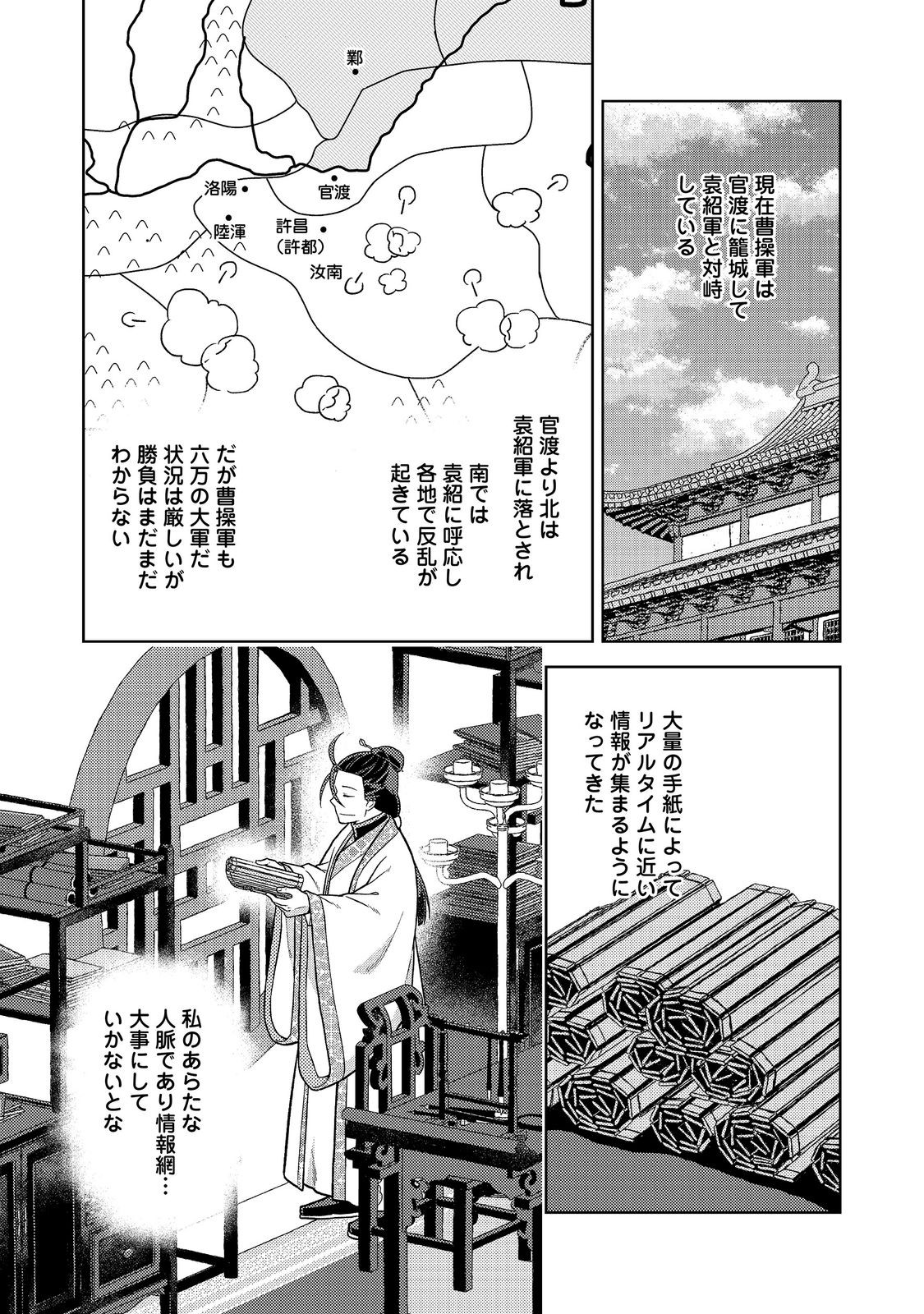 Janai Kongming Tenseiki Chapter 13.2 16ページ