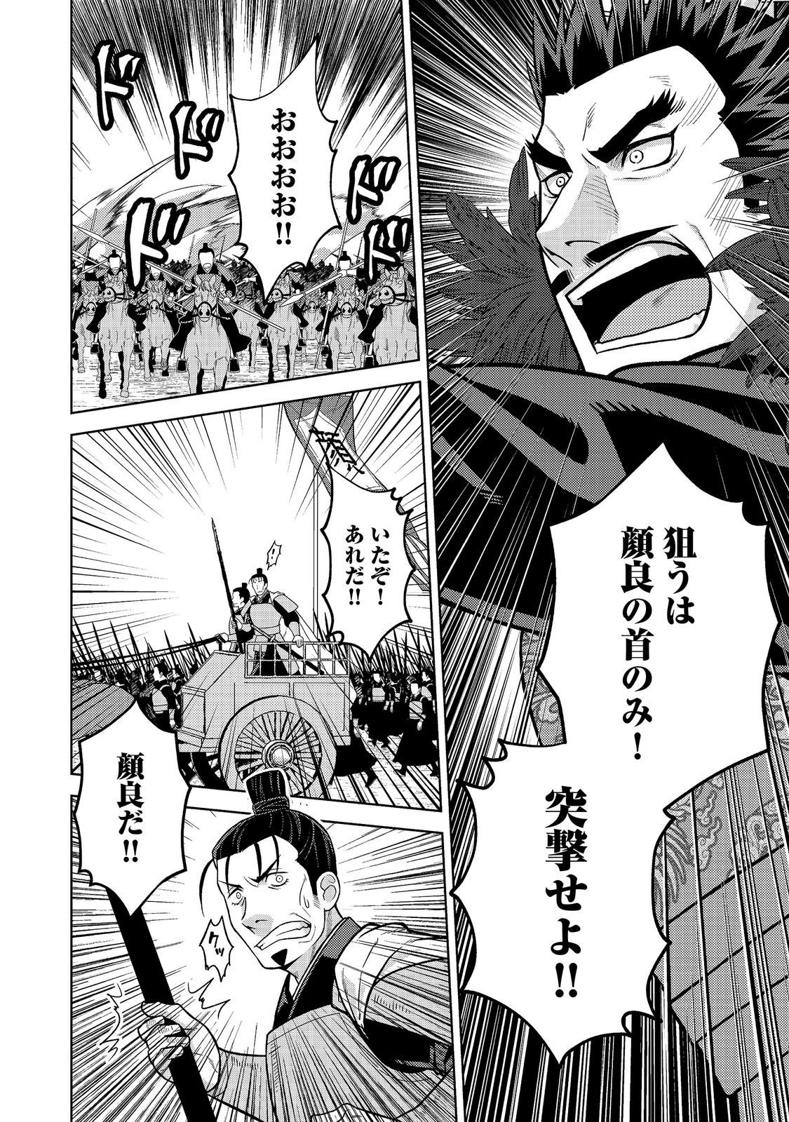 Janai Kongming Tenseiki Chapter 13.2 3ページ