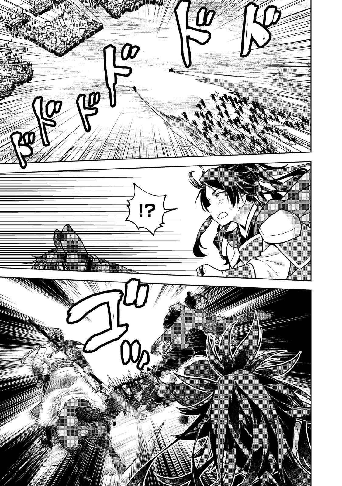 Janai Kongming Tenseiki Chapter 13.2 4ページ