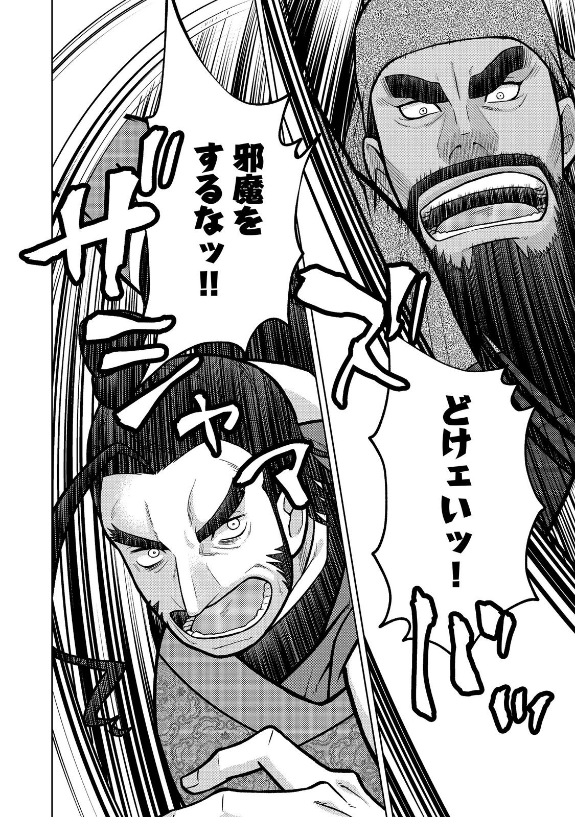 Janai Kongming Tenseiki Chapter 13.2 5ページ
